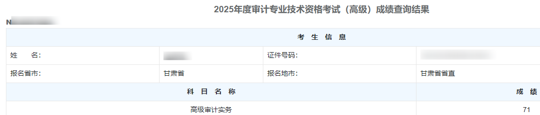 高级审计师通过率