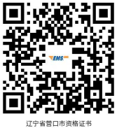 辽宁营口关于发放2025年度高级审计师考试合格证明的通知