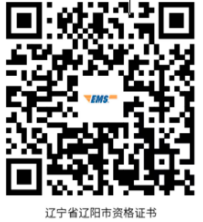 辽宁辽阳关于发放2025年高级审计师专业技术考试合格证明的通知
